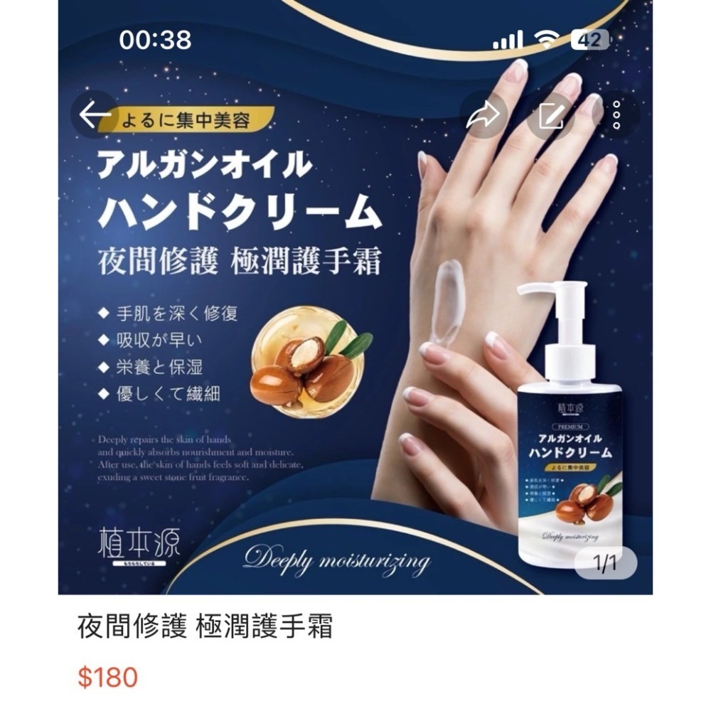 植本源夜間護手霜-細節圖7