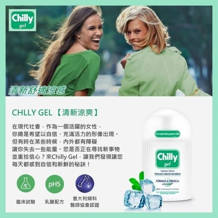 義大利🇮🇹 Chilly 私密潔淨露系列 200ml-細節圖4