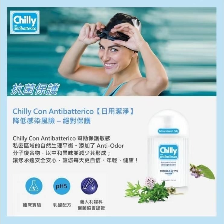 義大利🇮🇹 Chilly 私密潔淨露系列 200ml-細節圖6