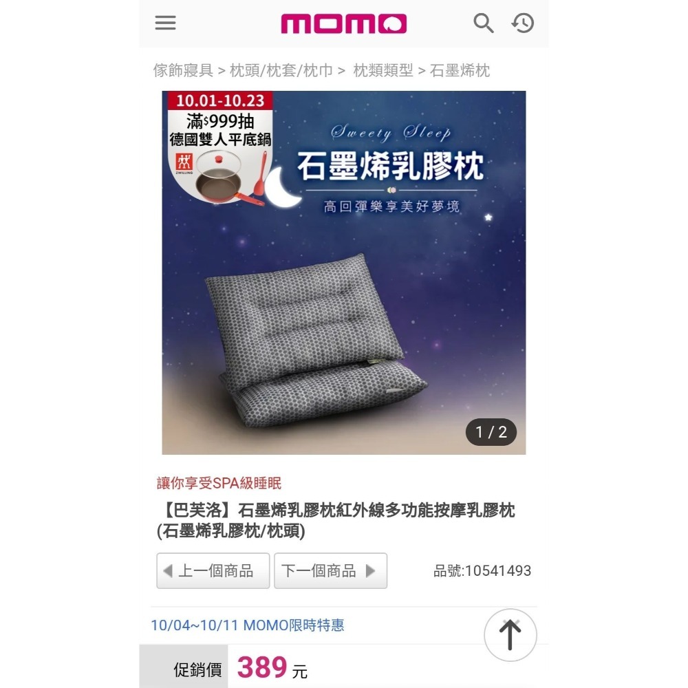 石墨烯遠紅外線透氣乳膠枕-細節圖10