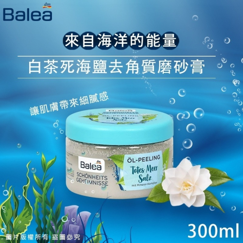 德國🇩🇪 Balea 白茶花死海鹽身體去角質磨砂膏 300g