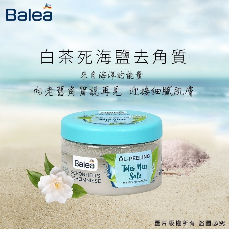 德國🇩🇪 Balea 白茶花死海鹽身體去角質磨砂膏 300g-細節圖2