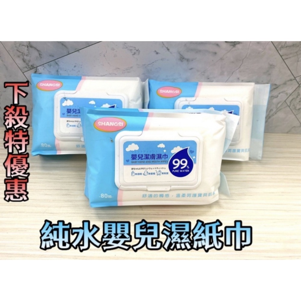 99%純淨水💦嬰兒潔膚濕巾 80抽-細節圖3