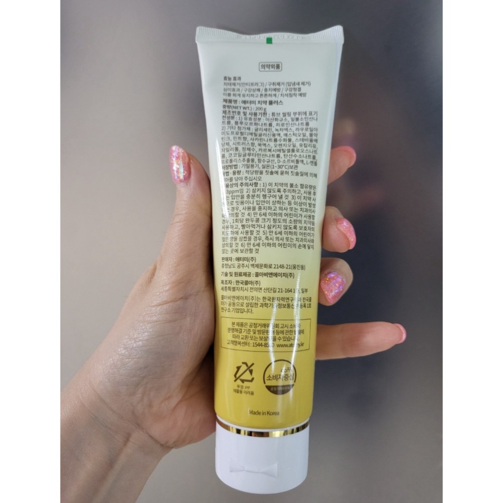 韓國🇰🇷 atomy 艾多美 蜂膠牙膏 50g-細節圖4