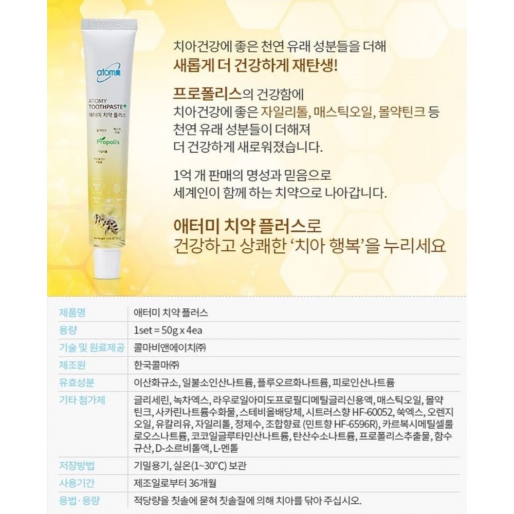 韓國🇰🇷 atomy 艾多美 蜂膠牙膏 50g-細節圖5