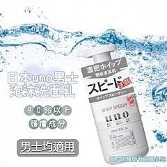 日本🇯🇵 資生堂 UNO 男性控油 泡沫洗面乳 150ml