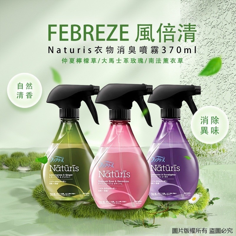 日本🇯🇵 Febreze 風倍清織物除菌消臭噴霧 370ml-細節圖2