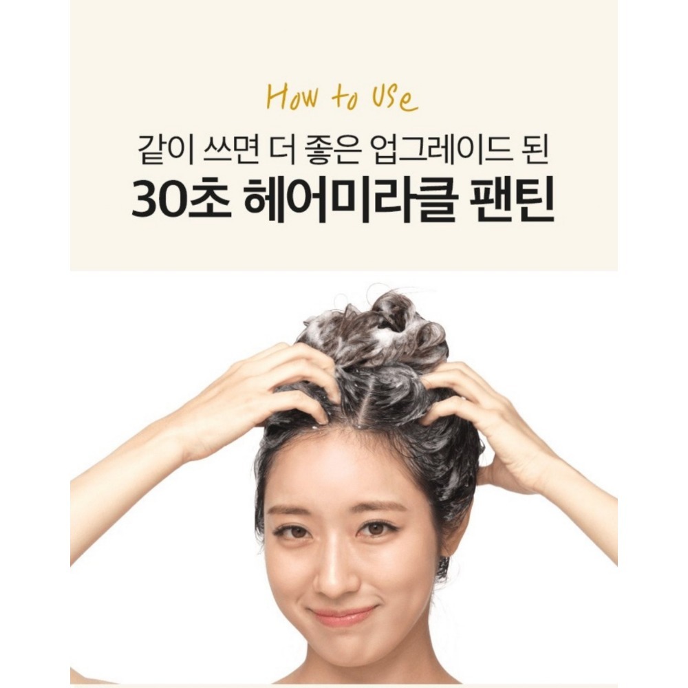 正韓版🇰🇷  PANTENE 潘婷 護髮生物素 220ml-細節圖4
