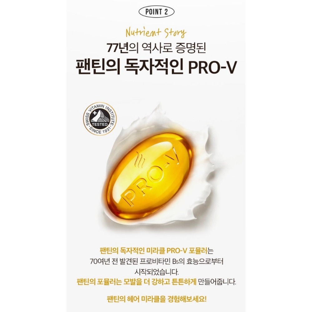 正韓版🇰🇷  PANTENE 潘婷 護髮生物素 220ml-細節圖5