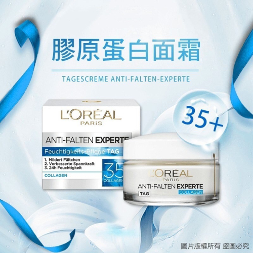 L＇ORÉAL PARIS 巴黎萊雅 日霜抗皺專家 35+，50ml