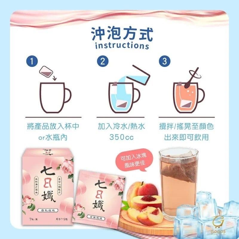 家家生醫 七日孅白桃玫瑰-孅體茶包(7包/盒)-細節圖2