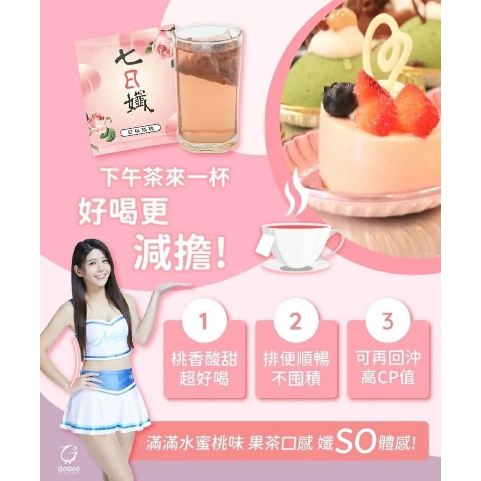 家家生醫 七日孅白桃玫瑰-孅體茶包(7包/盒)-細節圖4