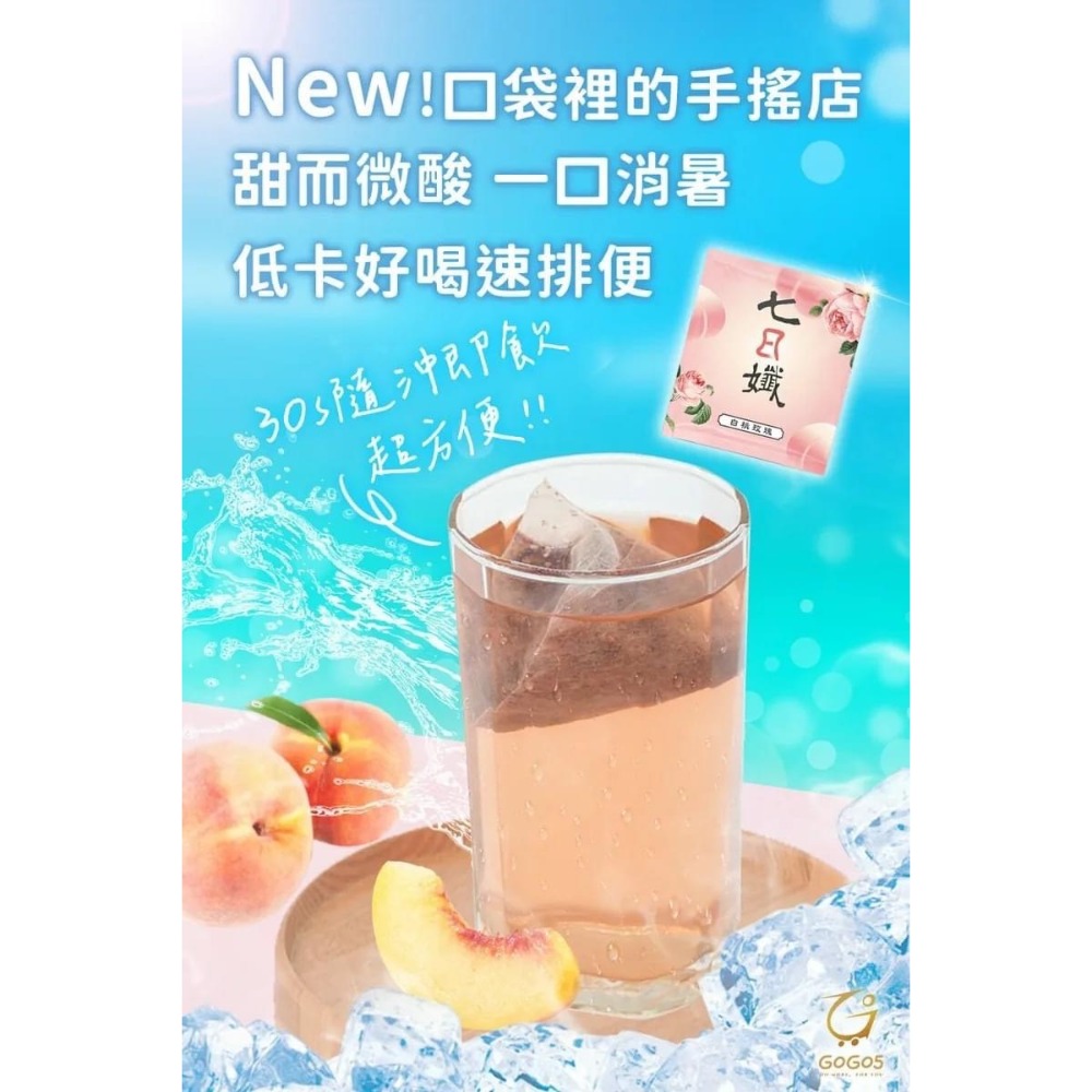 家家生醫 七日孅白桃玫瑰-孅體茶包(7包/盒)-細節圖7