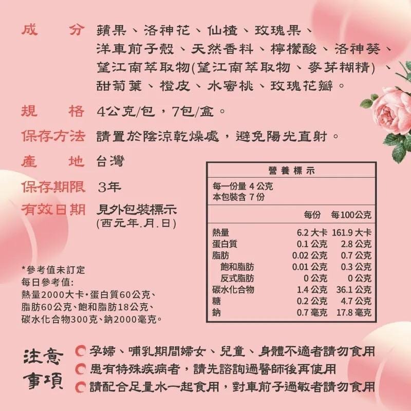 家家生醫 七日孅白桃玫瑰-孅體茶包(7包/盒)-細節圖8