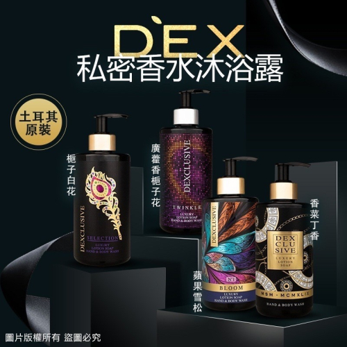 士耳其原裝 DEX 奢華時尚香水沐浴露 400ml