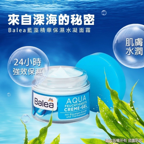 德國🇩🇪 Balea Aqua 藍藻精華24小時強效保濕水凝面霜 50ml