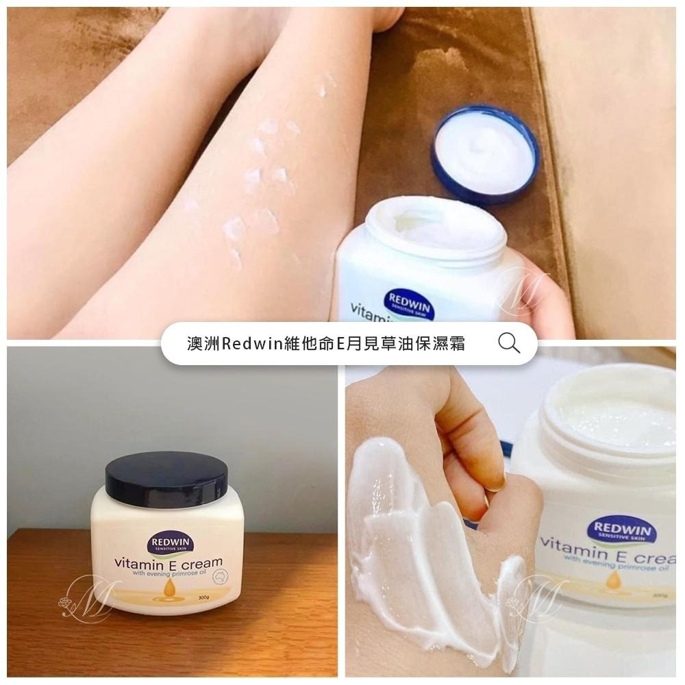 澳洲 Redwin 維他命E月見草油保濕霜 300g-細節圖5