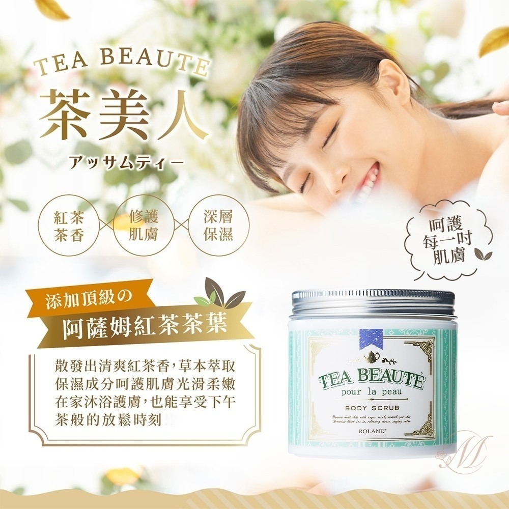 日本 Roland Tea Beaute 紅茶身體磨砂膏-細節圖3