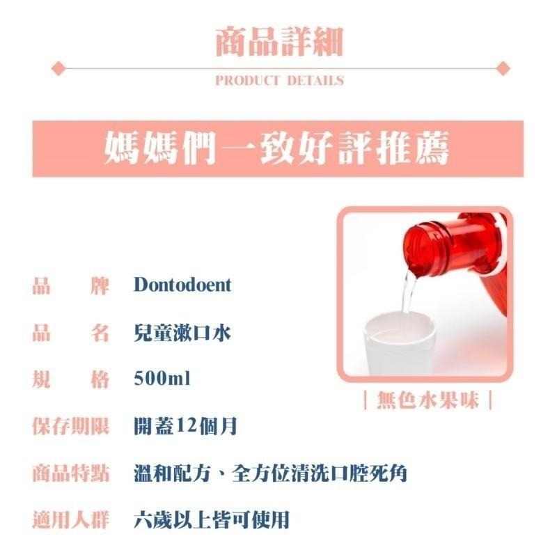 德國 DONTODENT 兒童漱口水-細節圖4