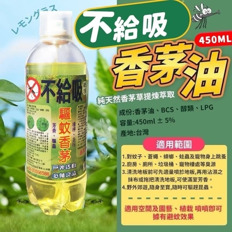 驅蚊草香茅油 450ml-細節圖5