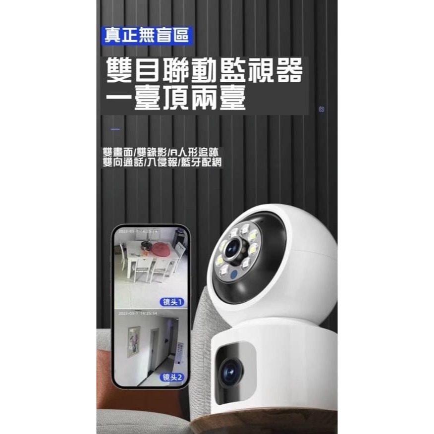 360度雙鏡頭監控器-細節圖2