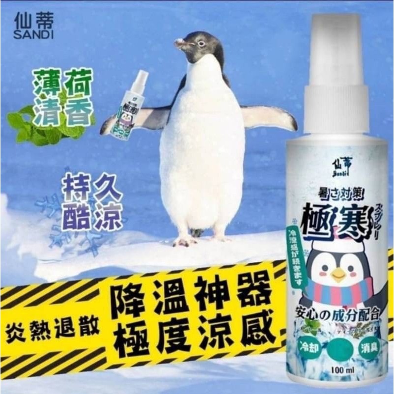 仙蒂3效合1酷涼極寒噴霧-100ml-細節圖2