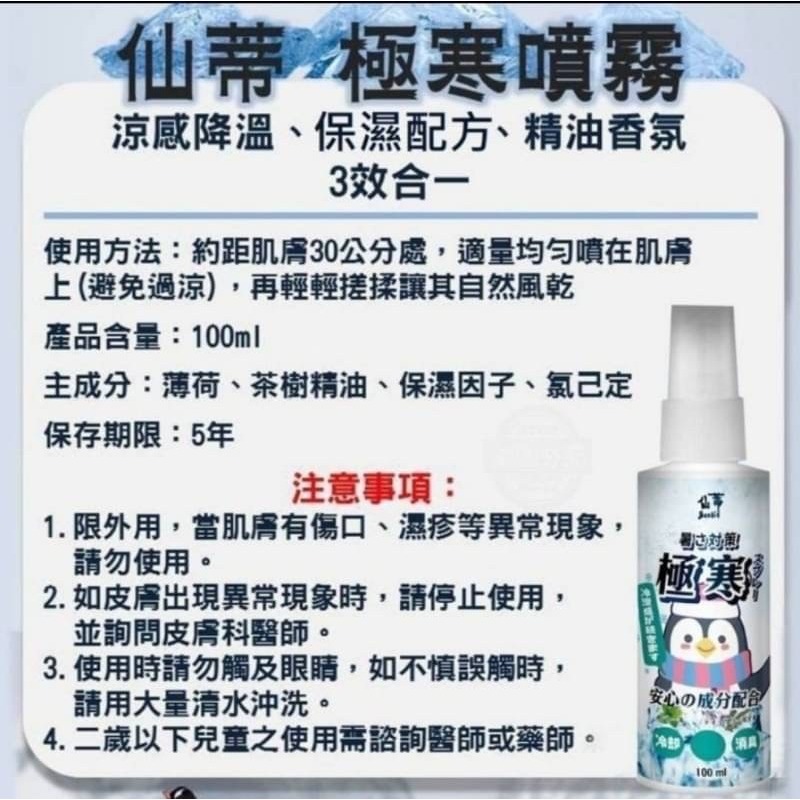 仙蒂3效合1酷涼極寒噴霧-100ml-細節圖3