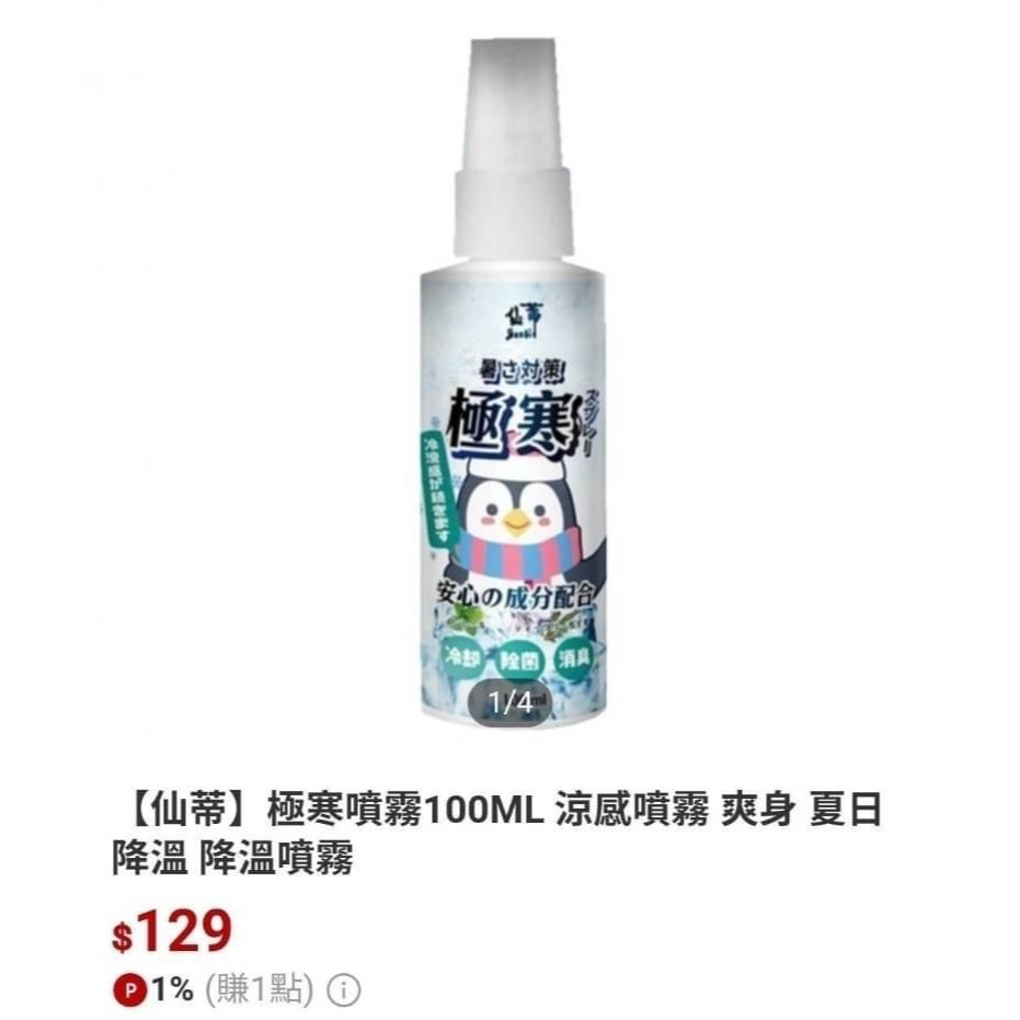 仙蒂3效合1酷涼極寒噴霧-100ml-細節圖4