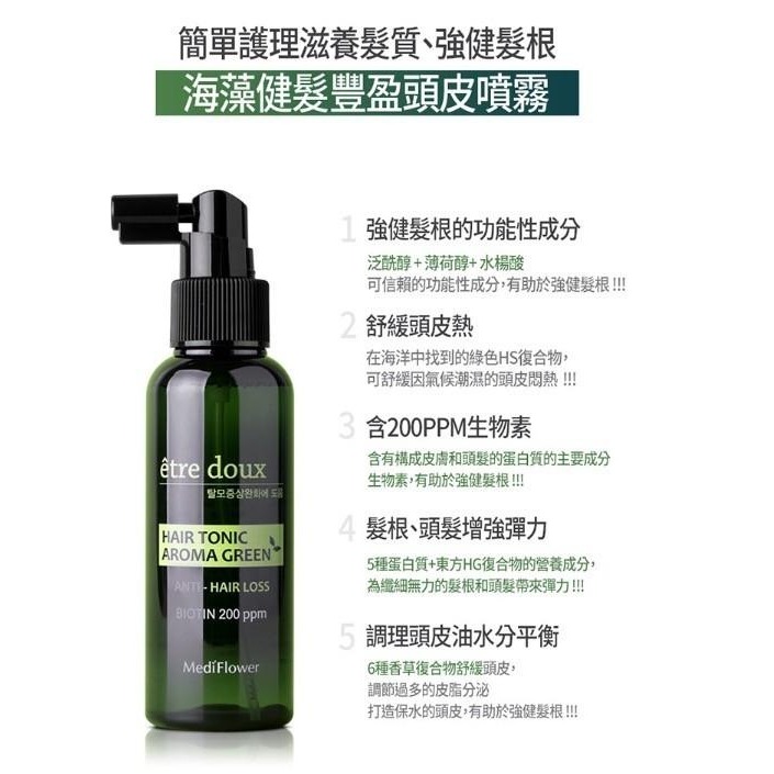 韓國 Medi Flower 海藻健髮豐盈頭皮噴霧 100ml-細節圖2
