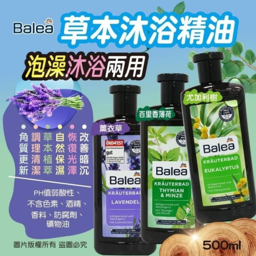 德國 Balea 沐浴泡澡精油露 500ml