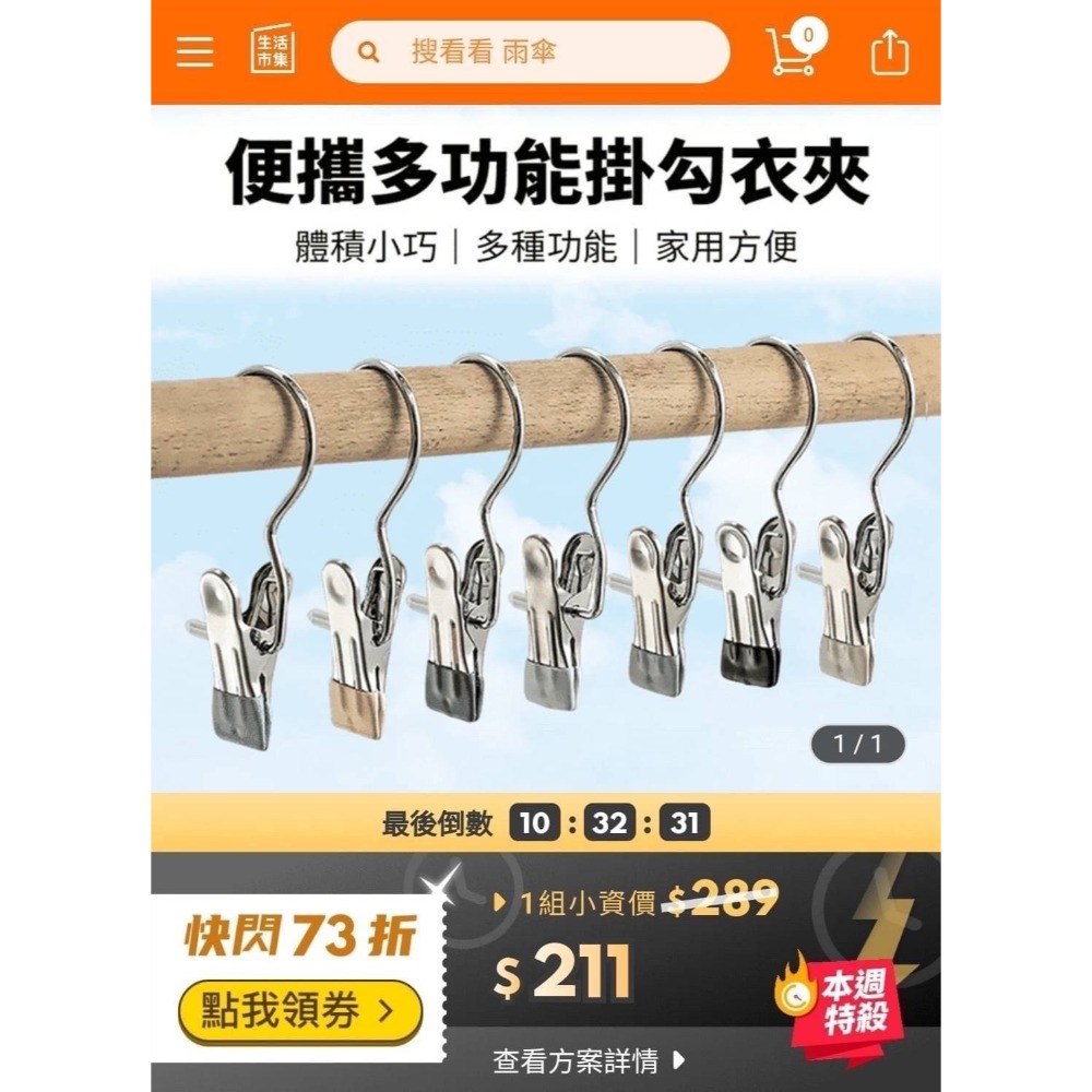 不鏽鋼晾曬固定夾(10入)-細節圖5