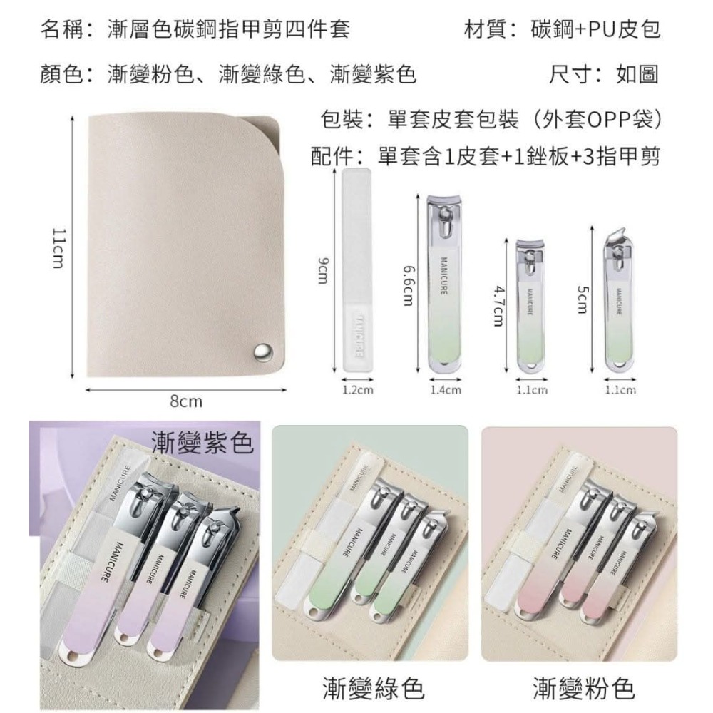 漸層色碳鋼指甲剪四件套-細節圖8
