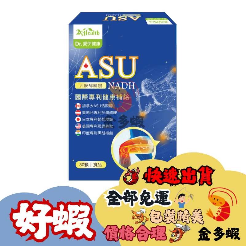 Dr.愛伊專利ASU活股醇關鍵膠囊( 30顆) - 金多蝦 - iOPEN Mall