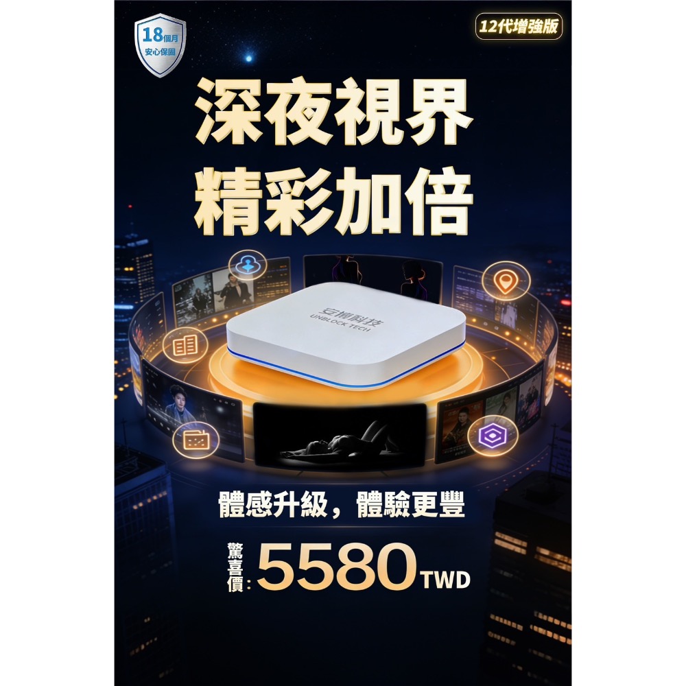 CB🌟安博盒子12代🔥贈7-11禮券最實用❤️保固一年 越獄純淨版 安博電視盒 可分期 台灣公司貨-細節圖3