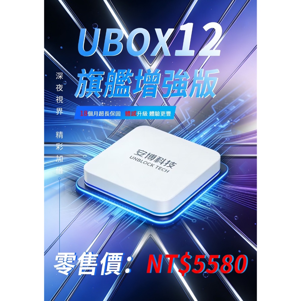 CB🌟安博盒子12代🔥贈7-11禮券最實用❤️保固一年 越獄純淨版 安博電視盒 可分期 台灣公司貨-細節圖4