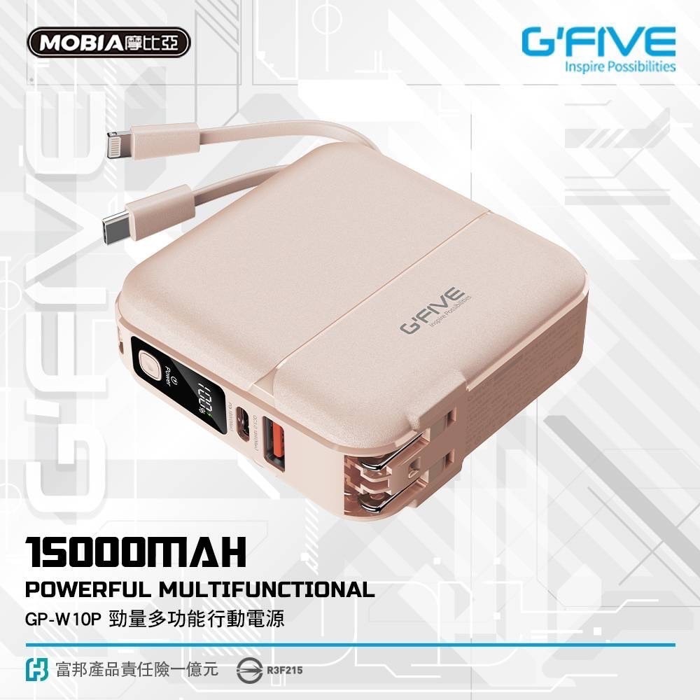 CB🌟G’FIVE 15000mAh大容量多功能行動電源 (附贈收納包) 台灣公司貨 自帶線 大容量-規格圖11