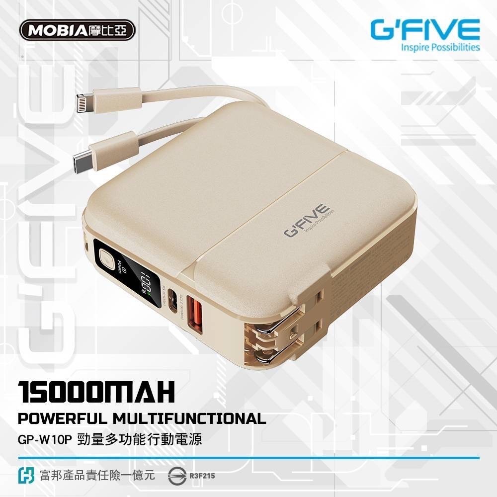 CB🌟G’FIVE 15000mAh大容量多功能行動電源 (附贈收納包) 台灣公司貨 自帶線 大容量-規格圖11