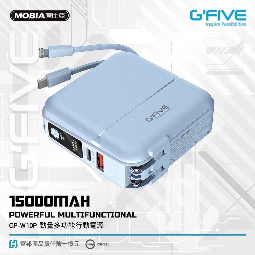 CB🌟G’FIVE 15000mAh大容量多功能行動電源 (附贈收納包) 台灣公司貨 自帶線 大容量-規格圖11