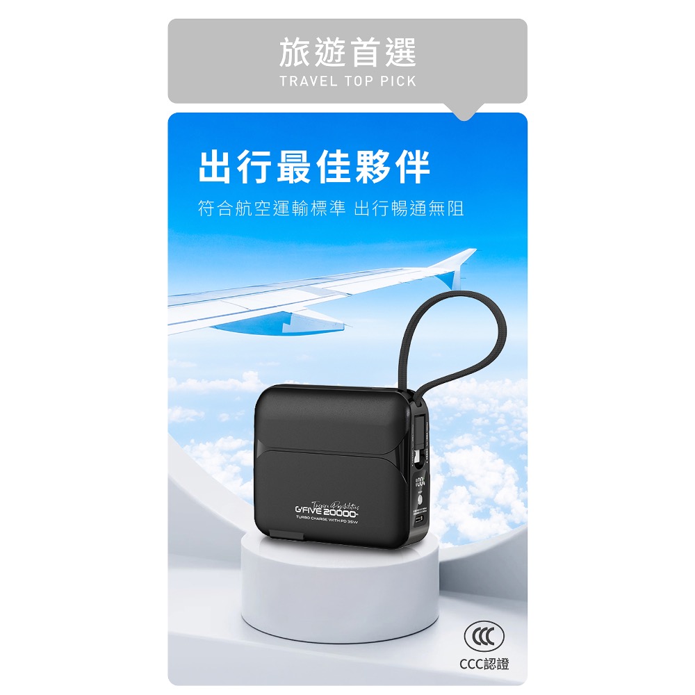 CB🌟G’FIVE 20000mAh大容量多功能行動電源 多國認證 公司貨 自帶線 大容量 韓國可 大陸可 可上機-細節圖11