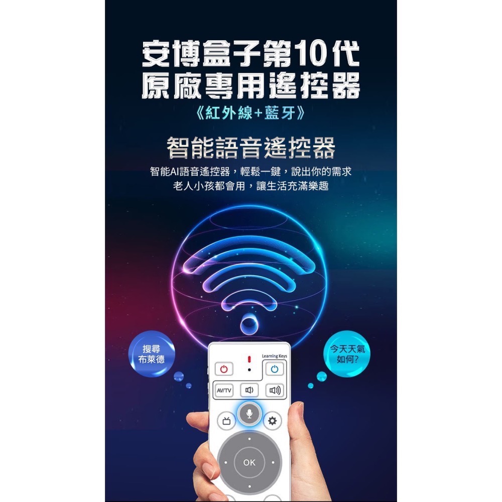 CB🌟全新 安博10代 11代 12代 語音遙控器 原廠藍芽遙控器 安博盒子 遙控器 紅外線 台灣公司貨-細節圖3