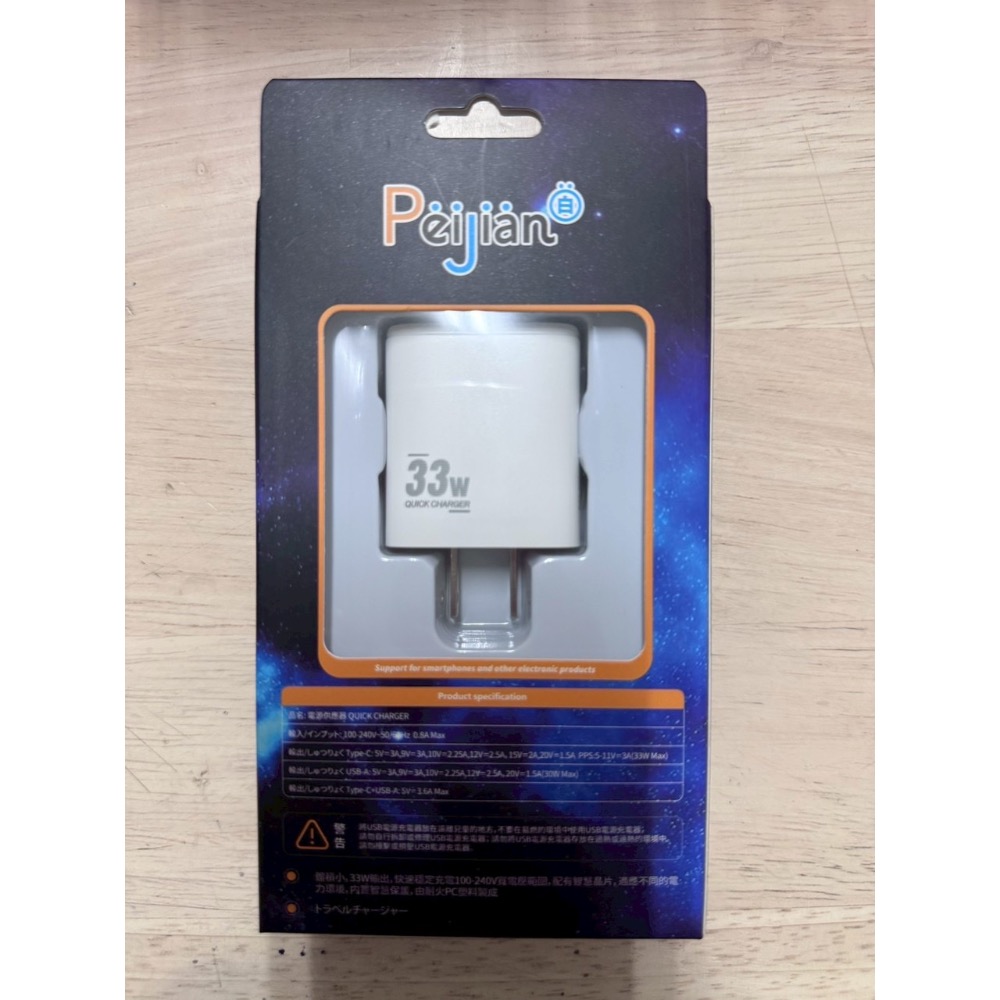【現貨】Peijian 33W氮化鎵快充頭｜Type-C PD3.0+USB-A QC3.0｜雙孔充電器｜BSMI 認證-細節圖5