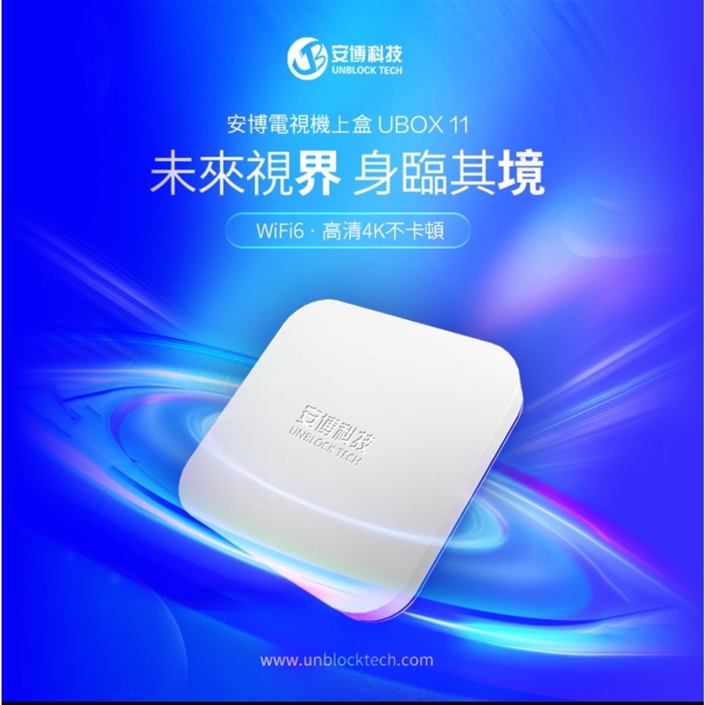尾貨出清🌟安博盒子11代🔥保固一年 越獄純淨版 安博電視盒 可分期 台灣公司貨-細節圖2