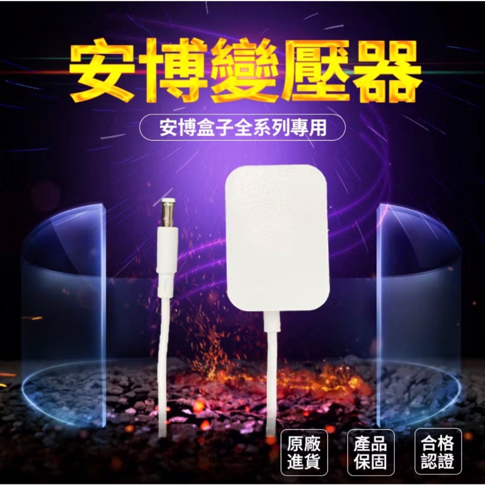 CB🌟 安博盒子變壓器 各型號皆通用 3代~12代通用 原廠電源線 DC5V-2A  安博配件-細節圖2