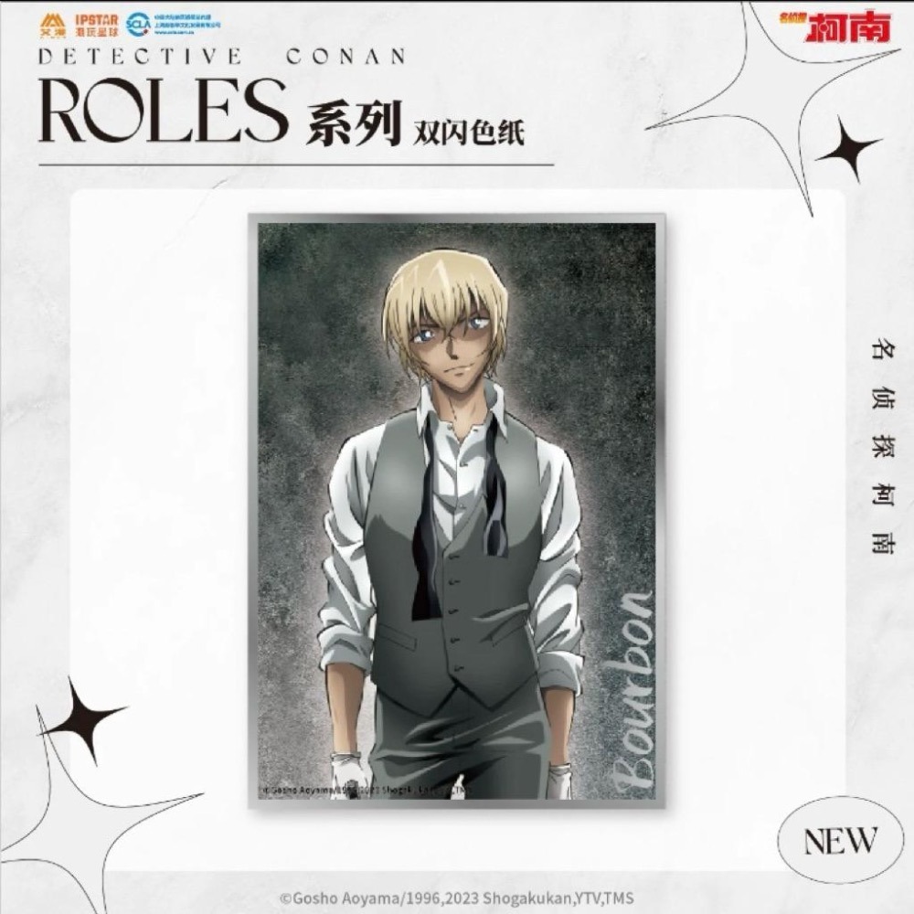 名偵探柯南 柯南 中國 艾漫 Roles系列 An An 雜誌圖 雙閃色紙 赤井 赤井秀一 安室 安室透-細節圖3