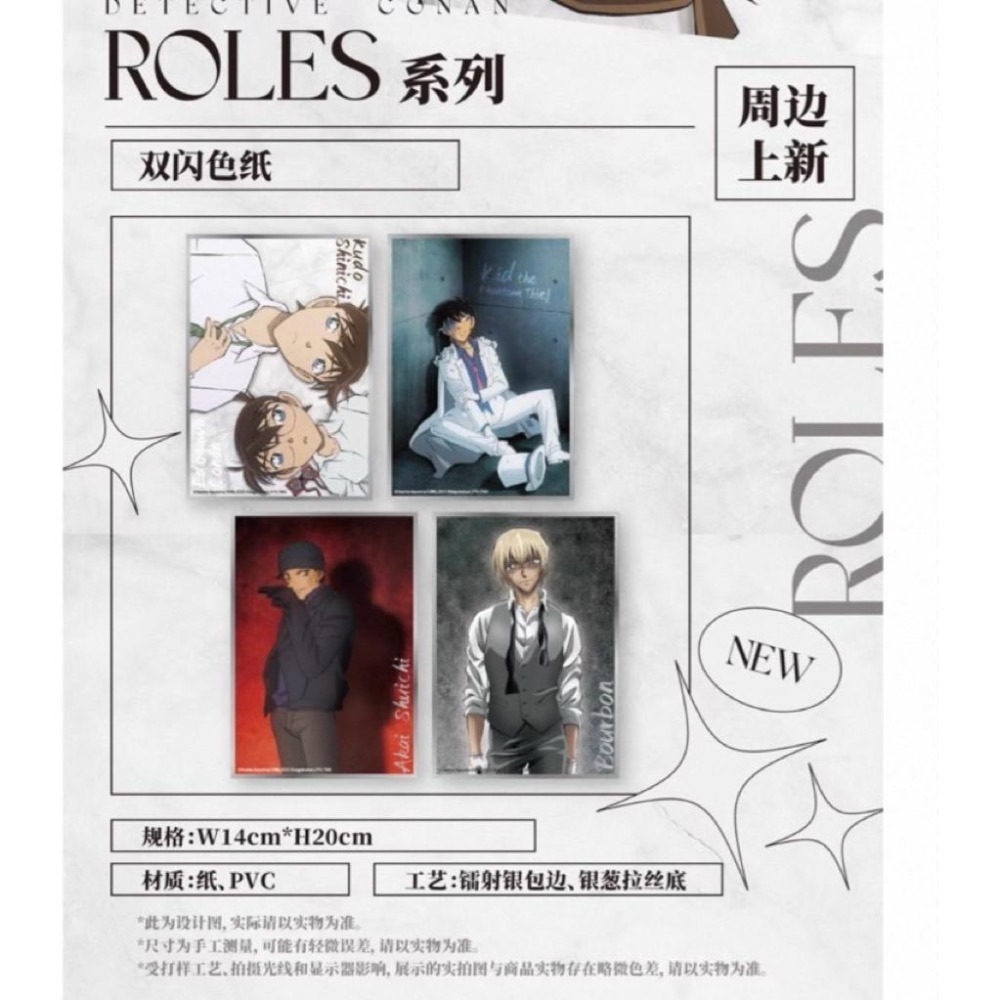 名偵探柯南 柯南 中國 艾漫 Roles系列 An An 雜誌圖 雙閃色紙 赤井 赤井秀一 安室 安室透-細節圖4