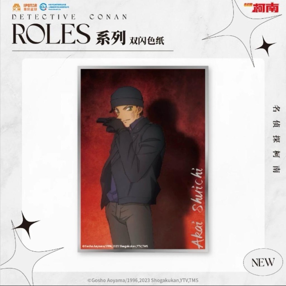 名偵探柯南 柯南 中國 艾漫 Roles系列 An An 雜誌圖 雙閃色紙 赤井 赤井秀一 安室 安室透-細節圖2