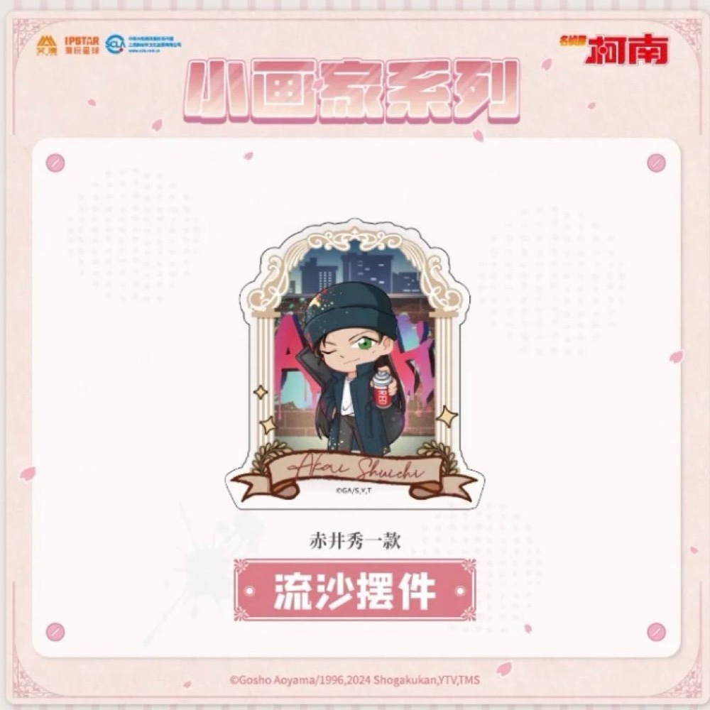 名偵探柯南 柯南 中國 艾漫 小畫家 流沙擺件 赤井 赤井秀一 安室透 安室-細節圖2