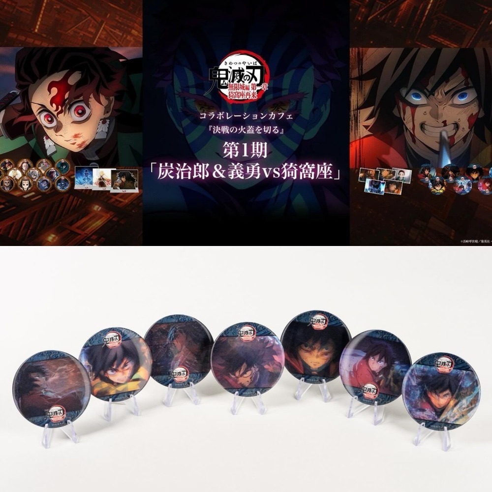鬼滅之刃 鬼滅 ufotable 劇場版 無限城篇 第一章 咖啡 周邊 描繪插圖  立牌 徽章 資料夾 義勇 煉獄-細節圖2