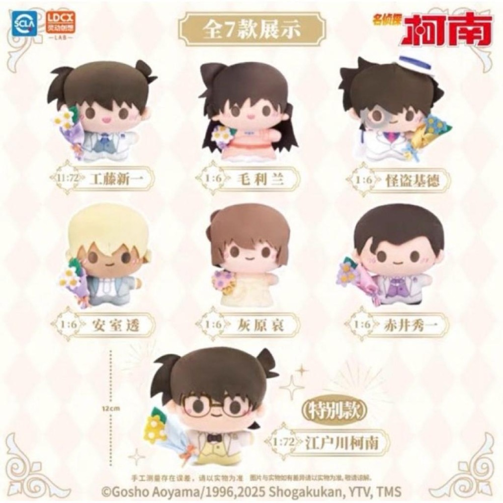 (預購)名偵探柯南 柯南 靈動創想 30週年紀念絨小偶 娃娃 吊飾 赤井 安室 小哀 新一 小蘭 基德 柯南-細節圖2