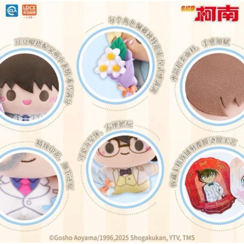 (預購)名偵探柯南 柯南 靈動創想 30週年紀念絨小偶 娃娃 吊飾 赤井 安室 小哀 新一 小蘭 基德 柯南-細節圖5